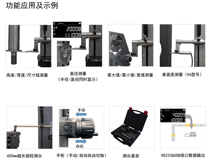 Dantsin-Trimos V5/V6數(shù)顯測高儀